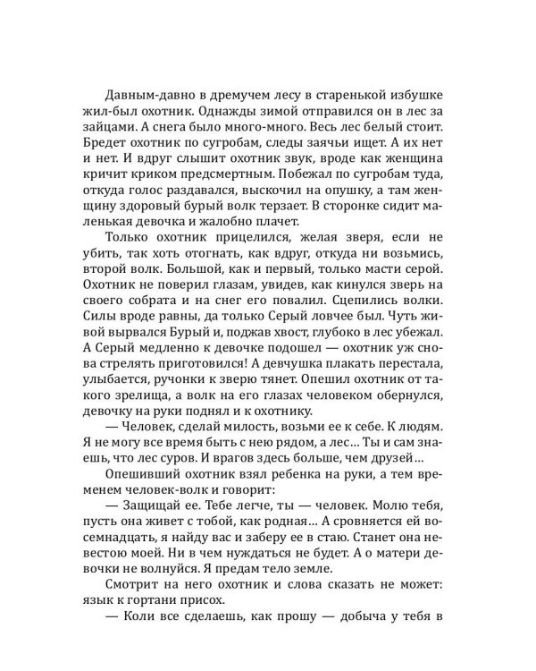 Дыхание волка