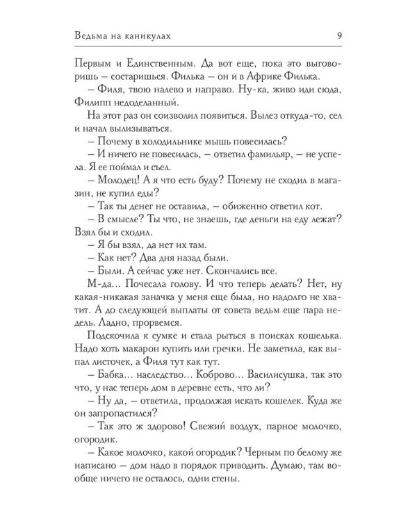 Ведьма на каникулах