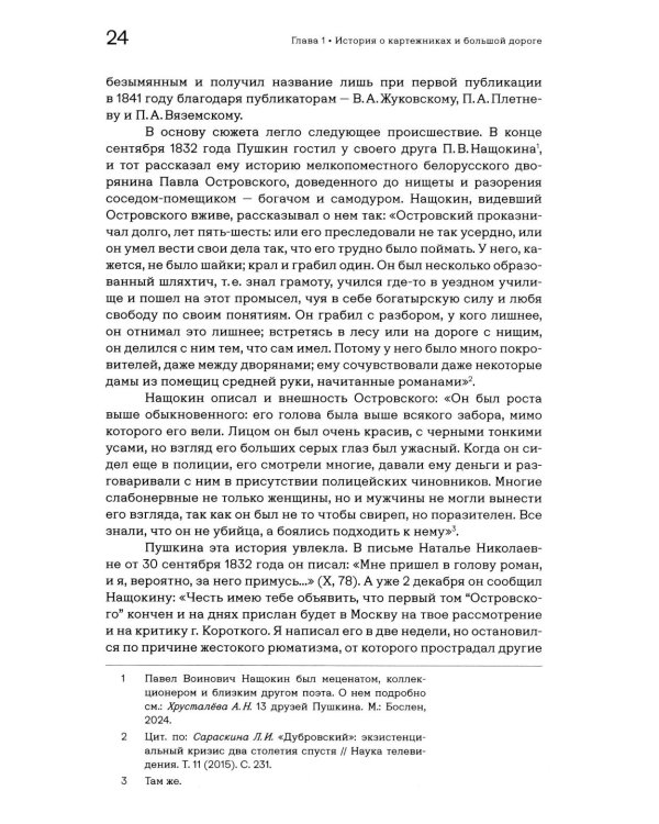 Вы и убили-с... Философия криминального сюжета в русской классической литературе