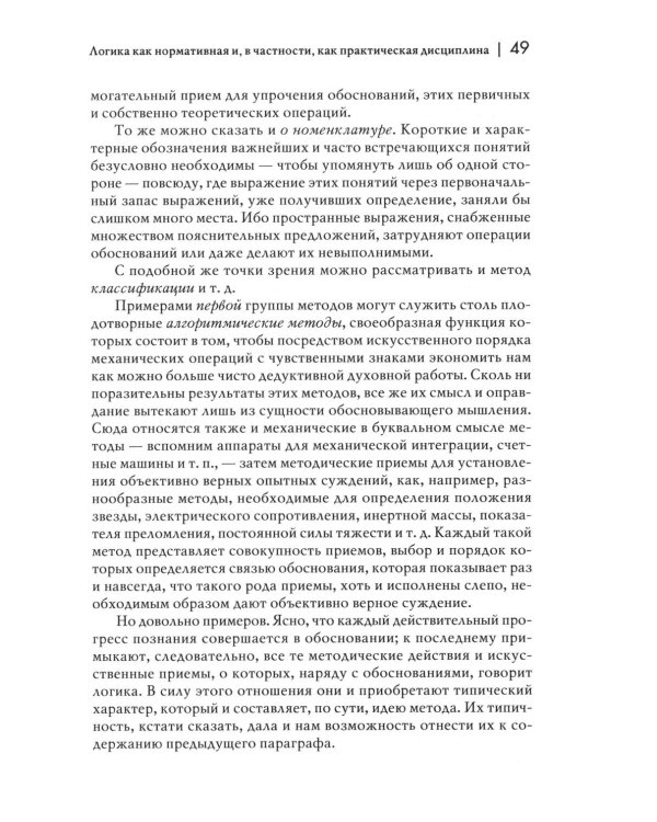 Логические исследования. Т. 1: Пролегомены к чистой логике. 2-е изд