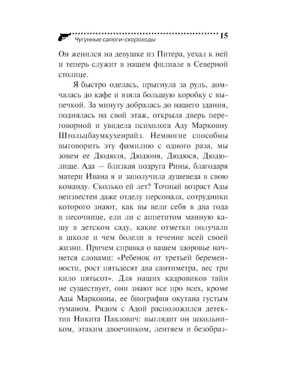 Чугунные сапоги-скороходы