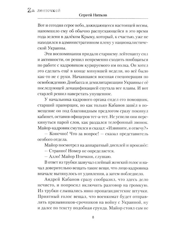 И снова в бой!: рассказы, повесть
