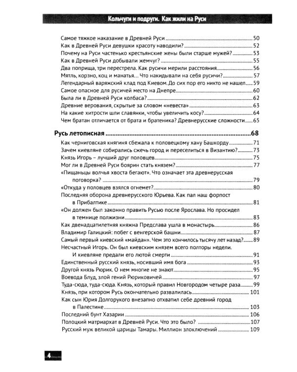 Кольчуги и подруги. Как жили на Руси