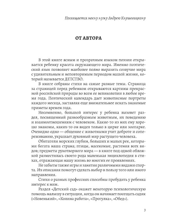 Дополнительное изображение книги «Стихи и загадки по лексическим темам»
