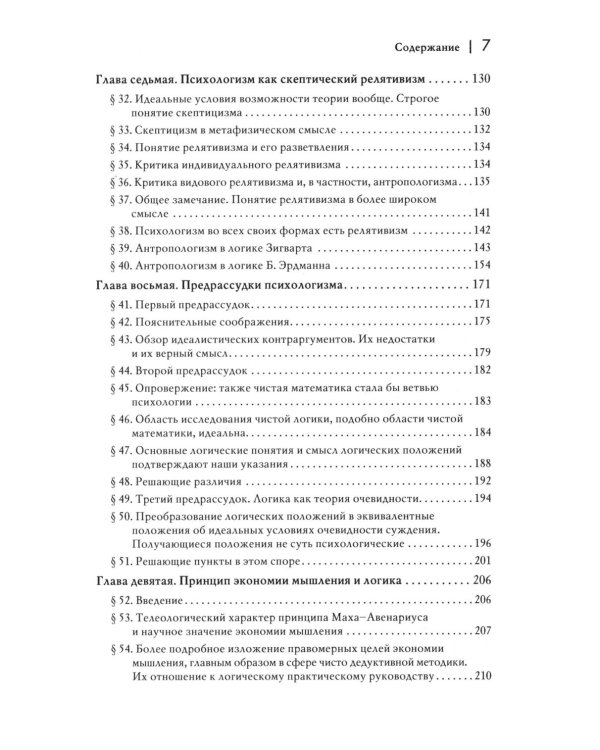 Логические исследования. Т. 1: Пролегомены к чистой логике. 2-е изд