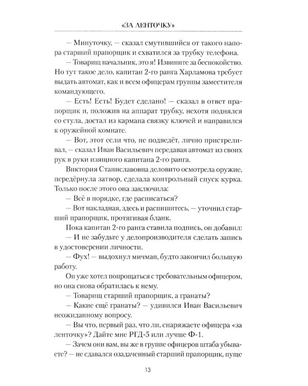 И снова в бой!: рассказы, повесть