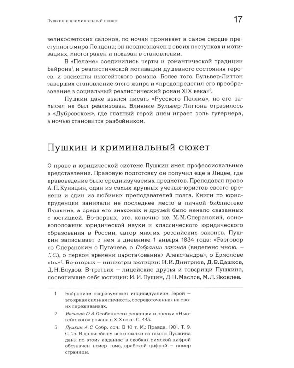 Вы и убили-с... Философия криминального сюжета в русской классической литературе