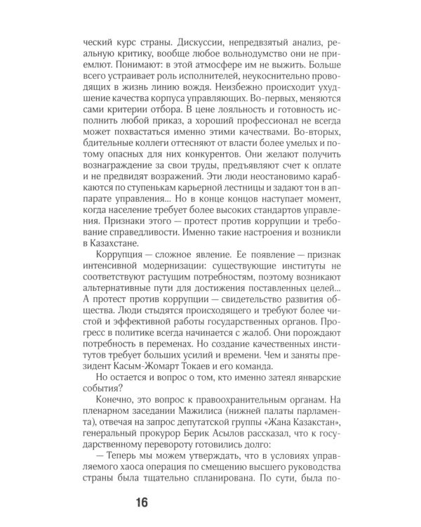 Президент Токаев. Искусство менять мир