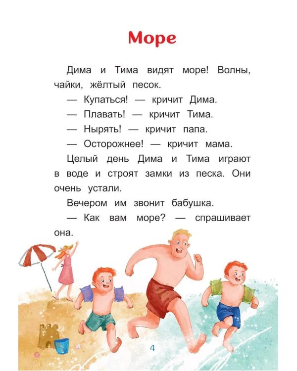 Дополнительное изображение книги «Озорные истории: книга для первого самостоятельного чтения»
