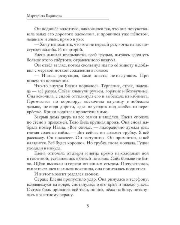 Дополнительное изображение книги «Детектив Титов Дело Елены Птицыной»
