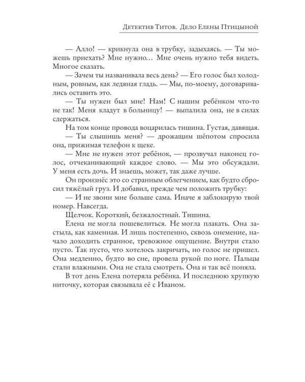 Дополнительное изображение книги «Детектив Титов Дело Елены Птицыной»