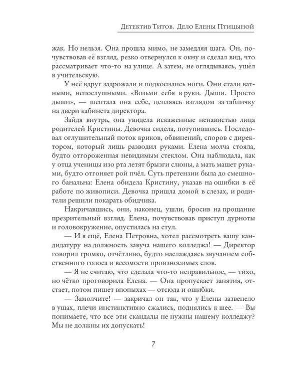 Дополнительное изображение книги «Детектив Титов Дело Елены Птицыной»