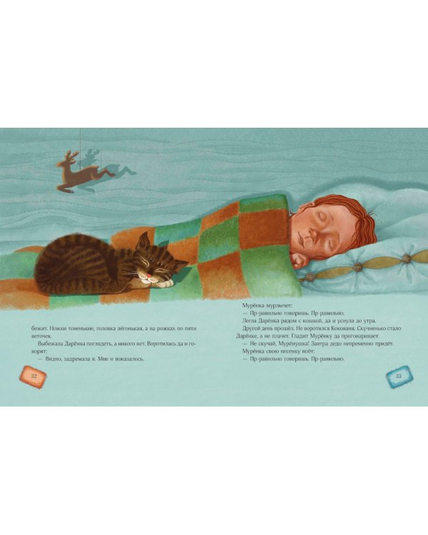 Серебряное копытце: сказка