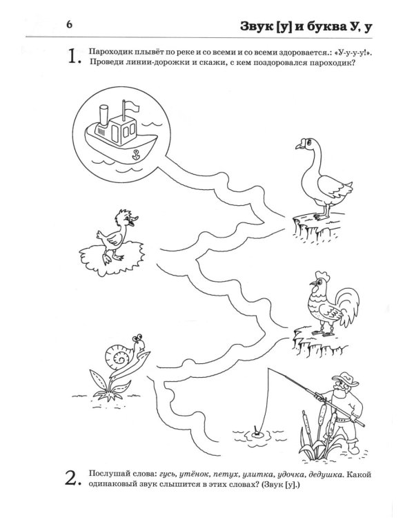 Обучение грамоте: учим звуки и буквы. Альбом игровых упражнений для детей 4-5 лет. 2-е издю. Испр