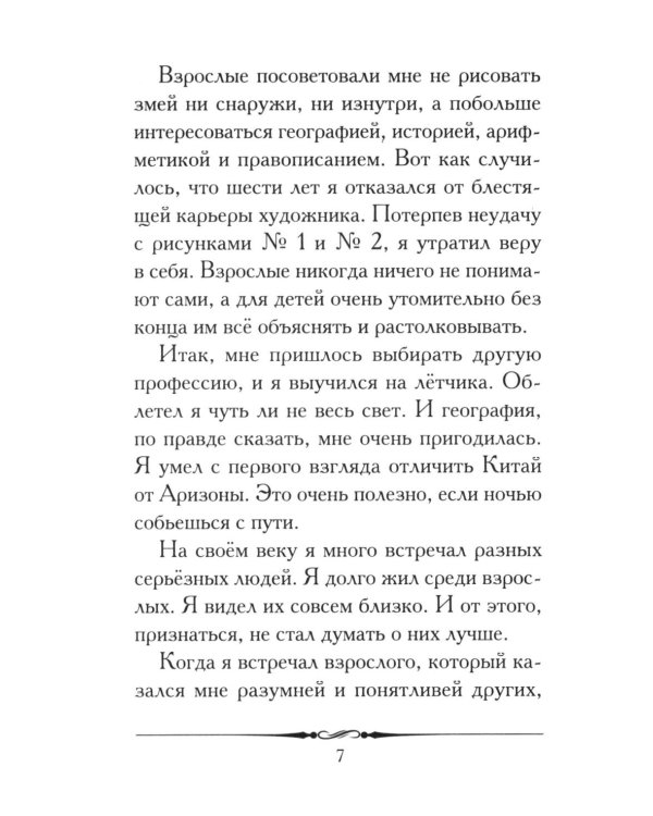 Маленький принц
