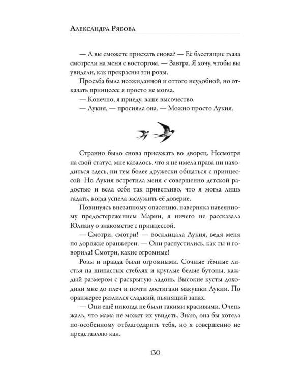 Ловец ласточек