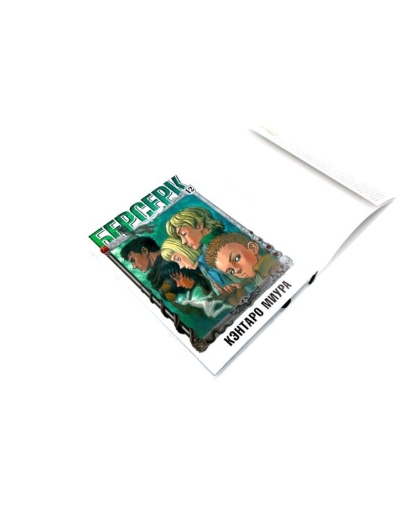 Дополнительное изображение книги «Берсерк. Т. 10-12 (комплект из 3-х книг)»