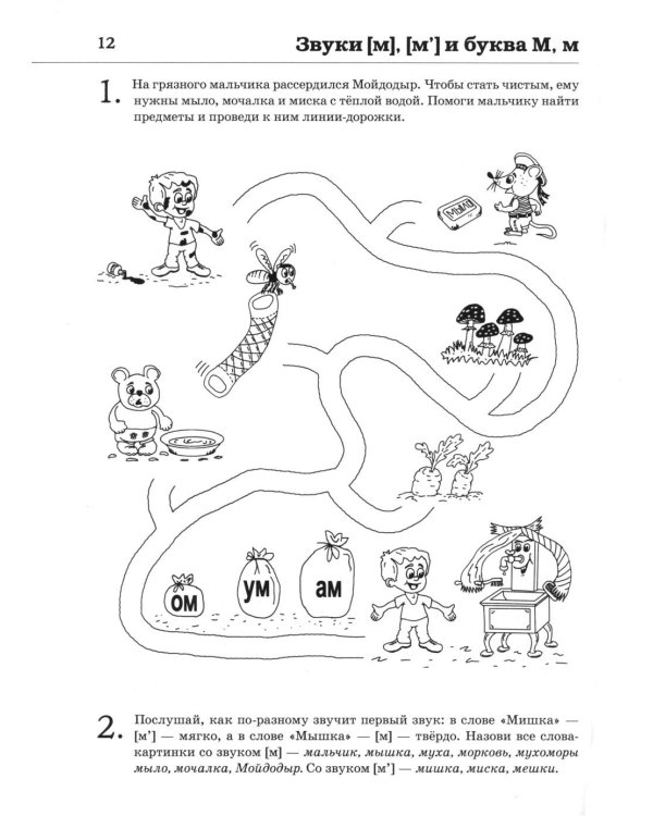 Обучение грамоте: учим звуки и буквы. Альбом игровых упражнений для детей 4-5 лет. 2-е издю. Испр