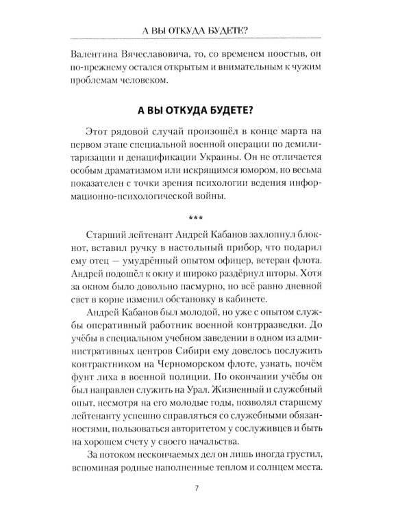 И снова в бой!: рассказы, повесть