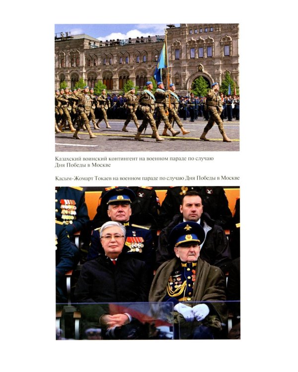Президент Токаев. Искусство менять мир