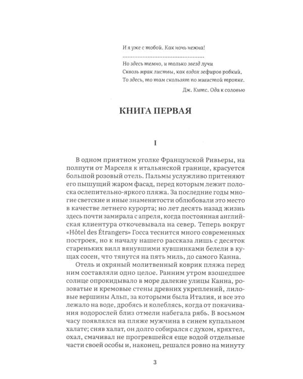 Дополнительное изображение книги «Ночь нежна: роман»