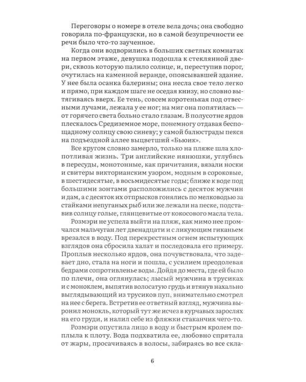 Дополнительное изображение книги «Ночь нежна: роман»