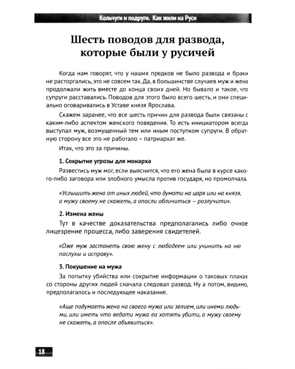 Кольчуги и подруги. Как жили на Руси
