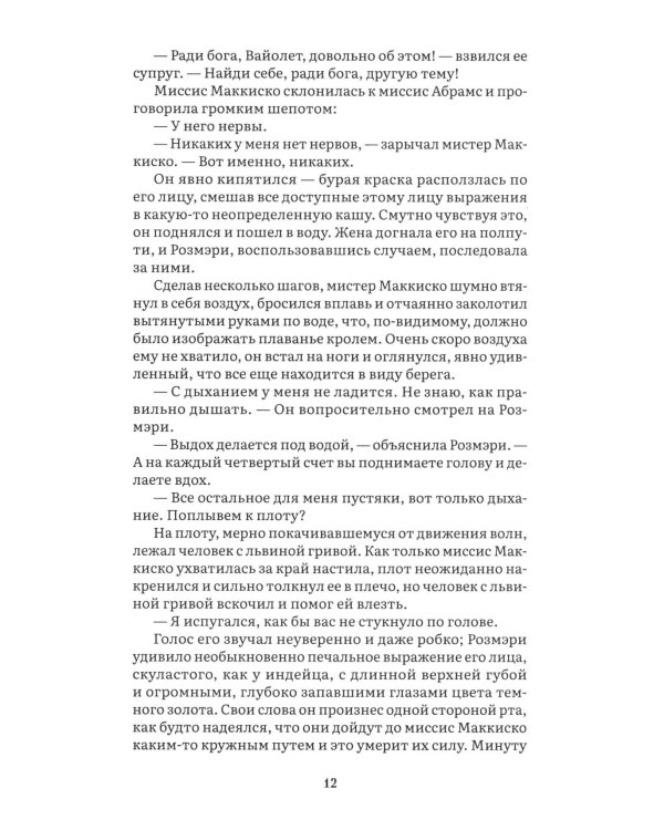 Дополнительное изображение книги «Ночь нежна: роман»