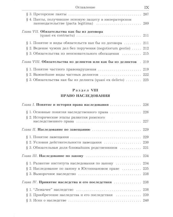 Дополнительное изображение книги «Римское право. Учебник для ВУЗов»