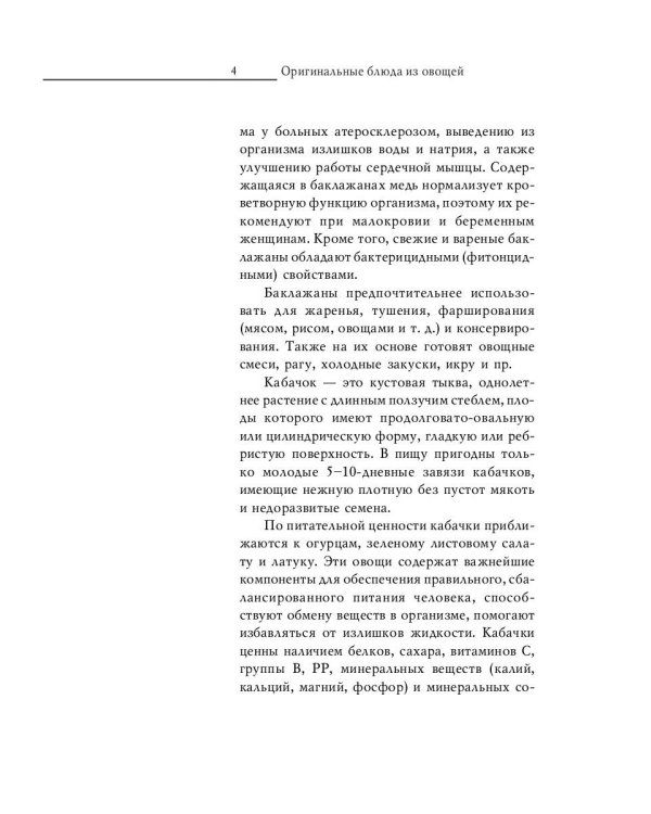 Оригинальные блюда из овощей