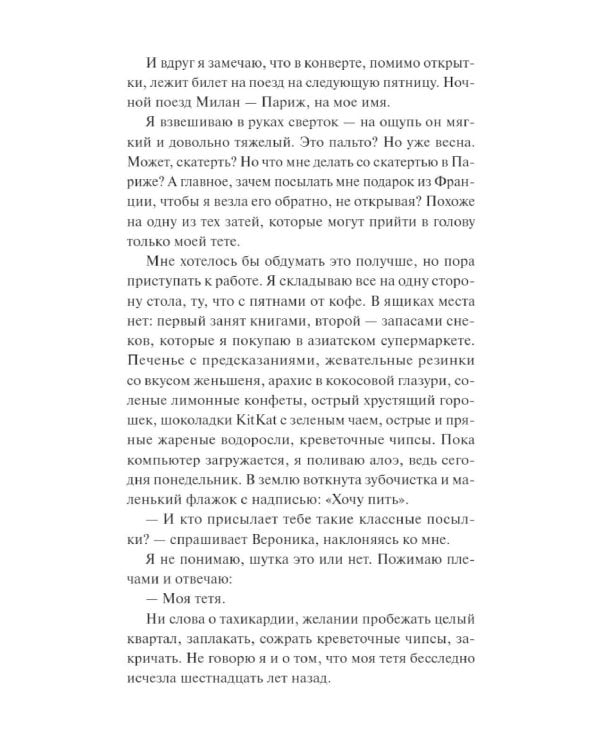 Дополнительное изображение книги «Книжный в сердце Парижа»