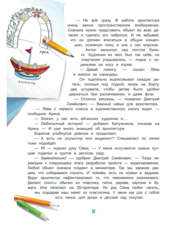 Дополнительное изображение книги «Мы строим мир: Секреты архитектора»