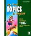 Мои первые темы по английскому языку