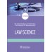 Law science: textboo = Правоведение: Учебник