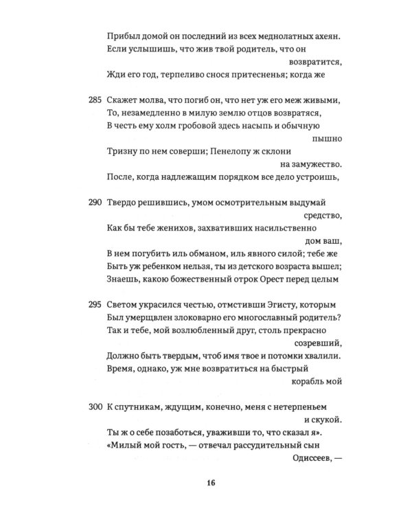 Дополнительное изображение книги «Одиссея: поэма»