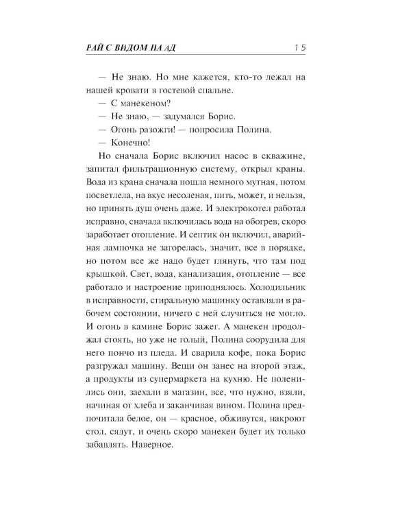 Дополнительное изображение книги «Рай с видом на ад»