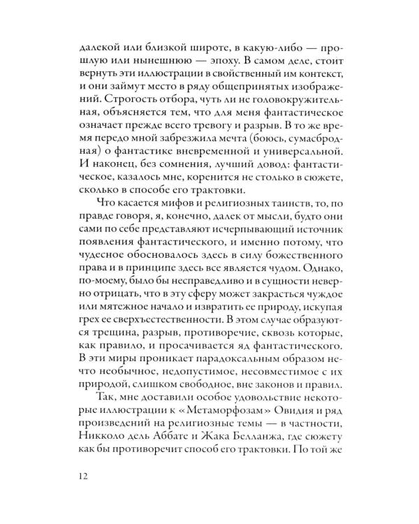 Дополнительное изображение книги «В глубь фантастического. Отраженные камни. 2-е изд»