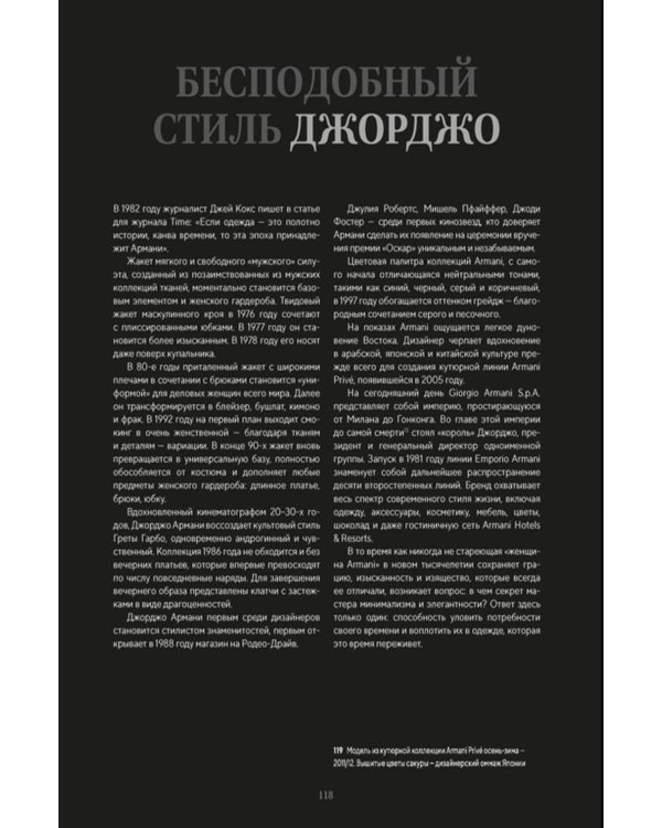 Повелители моды