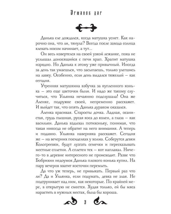 Урманов дар
