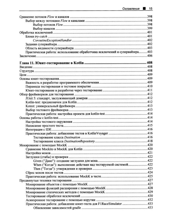 Kotlin. Краткий курс