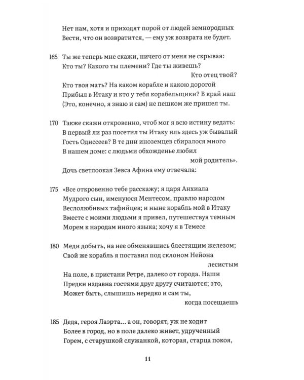 Дополнительное изображение книги «Одиссея: поэма»