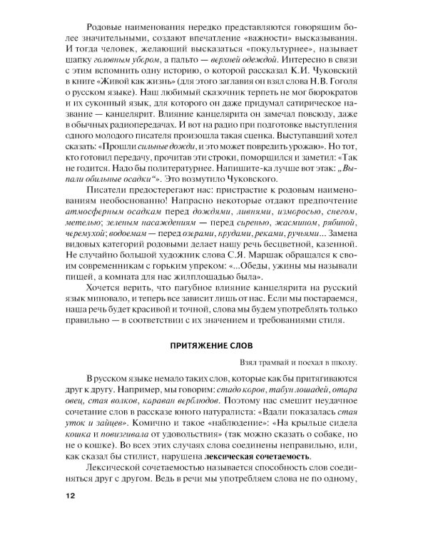 Секреты стилистики. Правила хорошей речи: Справочное издание