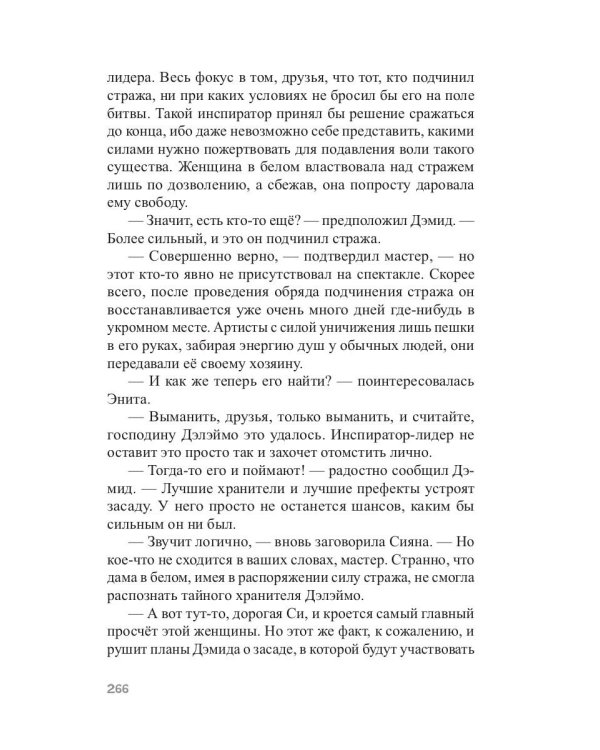Инспиратор