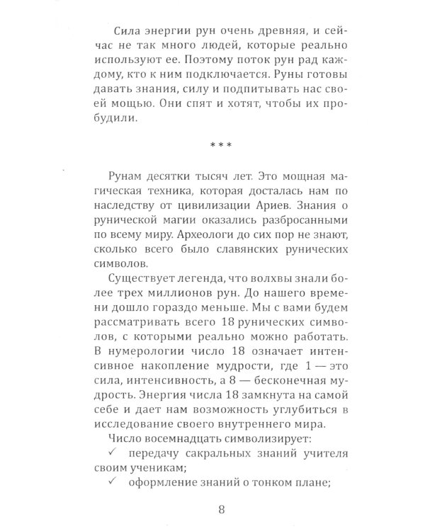 Магия славянских рун