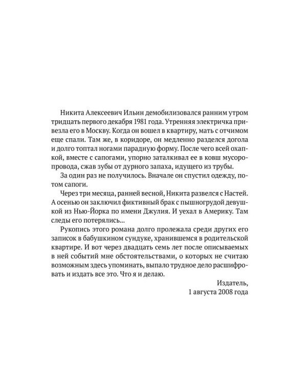 Моментальные записки сентиментального солдатика, или Роман о праведном юноше