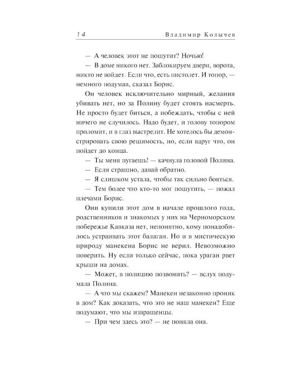 Дополнительное изображение книги «Рай с видом на ад»