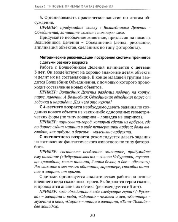 Формирование основ инженерного мышления у дошкольников: методическое пособие