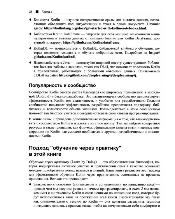 Kotlin. Краткий курс