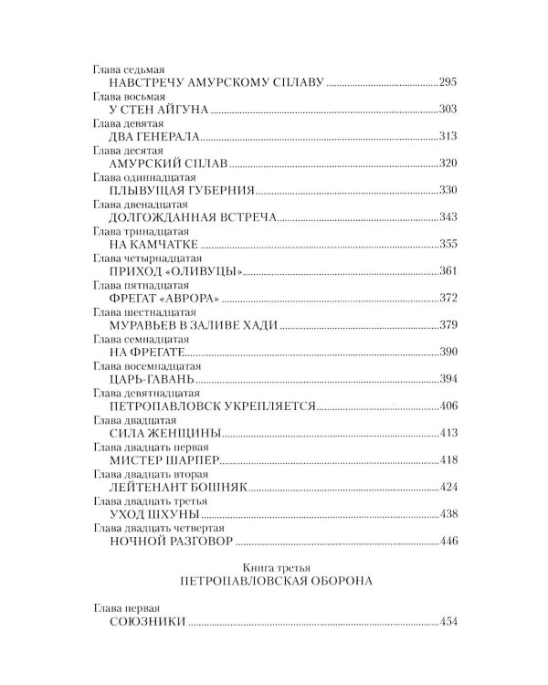 Война за океан: роман