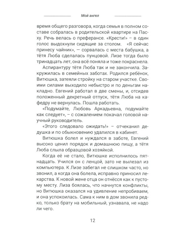Пандемия любви. Т. 2